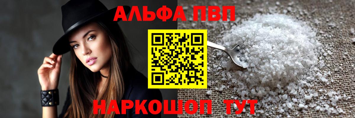 А ПВП Соль  Alfa_PVP Соль  Альфа ПВП  Бирск  Вход с VPN 