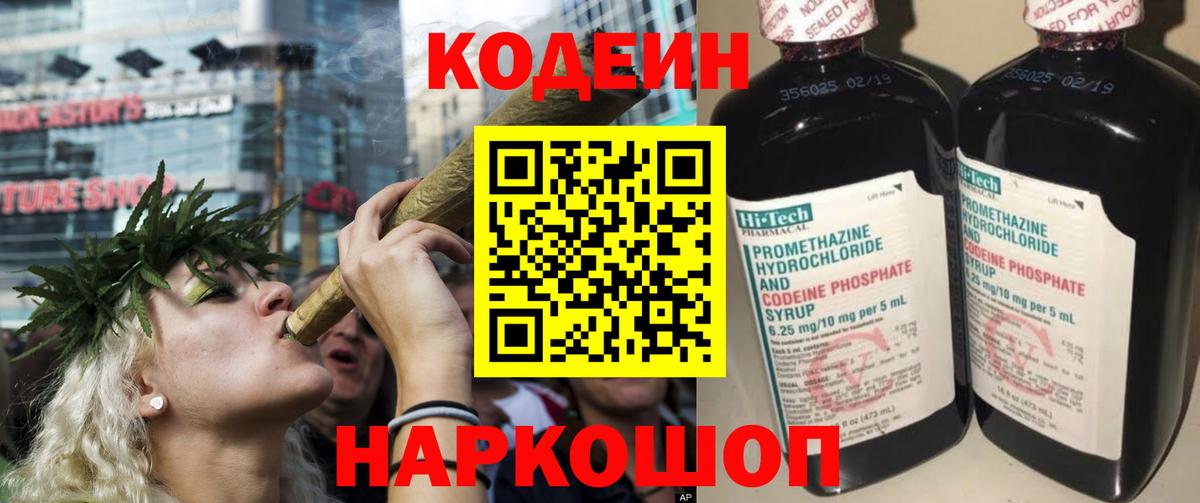 Codein Purple Drank  Вход с VPN  Бирск  Кодеин напиток Lean (лин) 