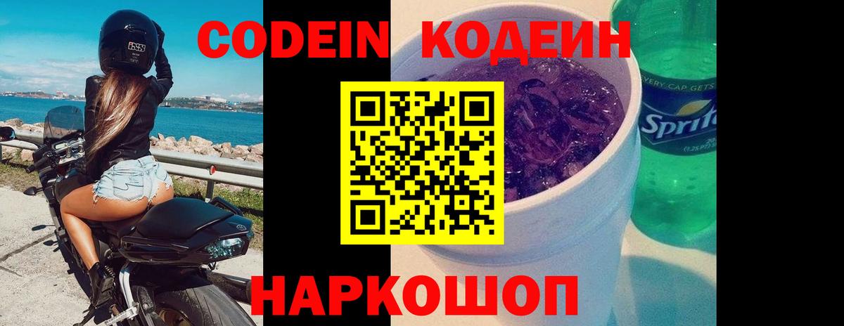Codein напиток Lean (лин) Бирск