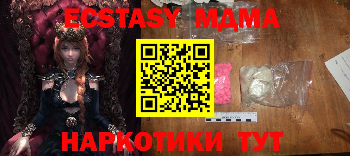 MDMA кристаллы Бирск