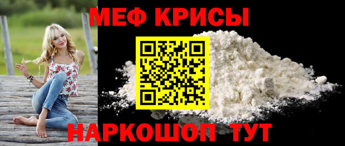 Меф мяу мяу мука Бирск