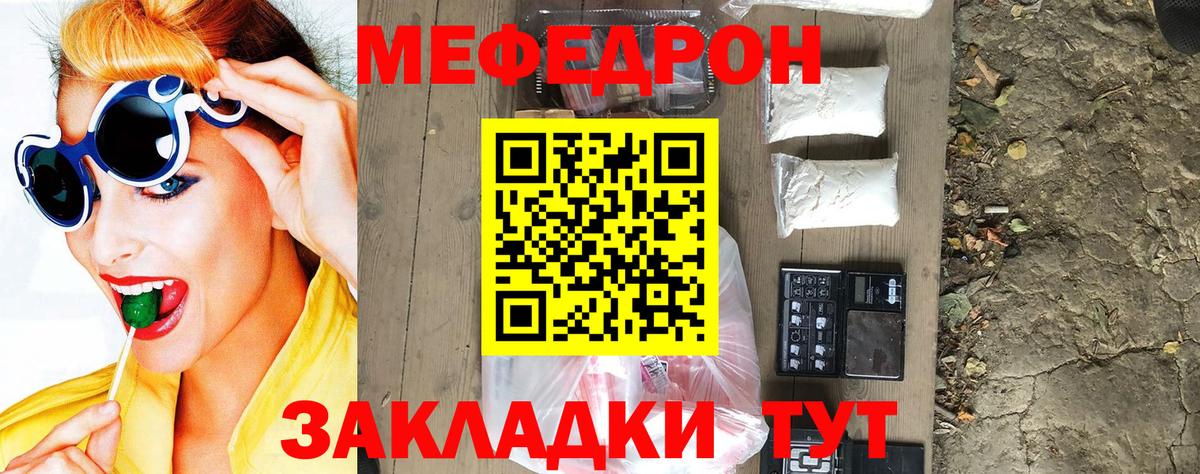 Бирск  МЕФ 4 MMC  Вход с VPN  МЕФ кристаллы 