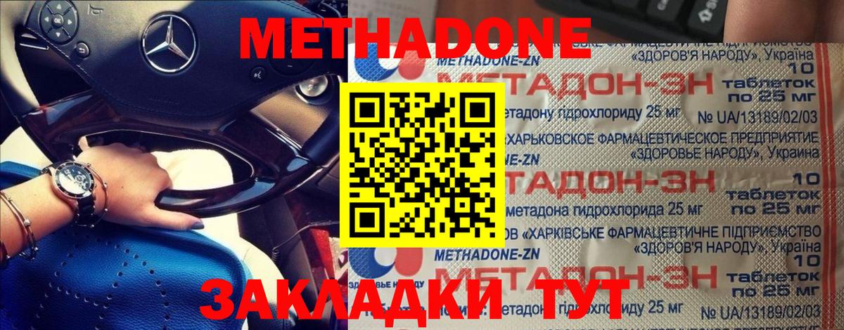 МЕТАДОН methadone Бирск